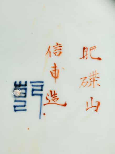 Detailabbildung: Museale japanische Porzellanschale